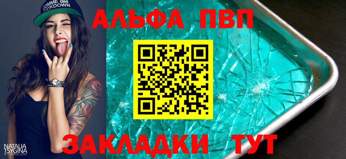 Великие Луки  Alpha PVP СК КРИС  APVP СК  цены наркотик  Вход с VPN 