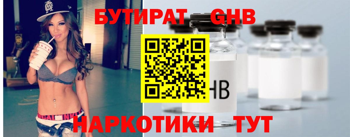 БУТИРАТ GHB  БУТИРАТ  Великие Луки  Вход с VPN 