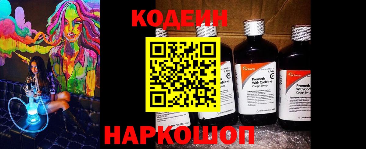 Кодеин напиток Lean (лин) Великие Луки