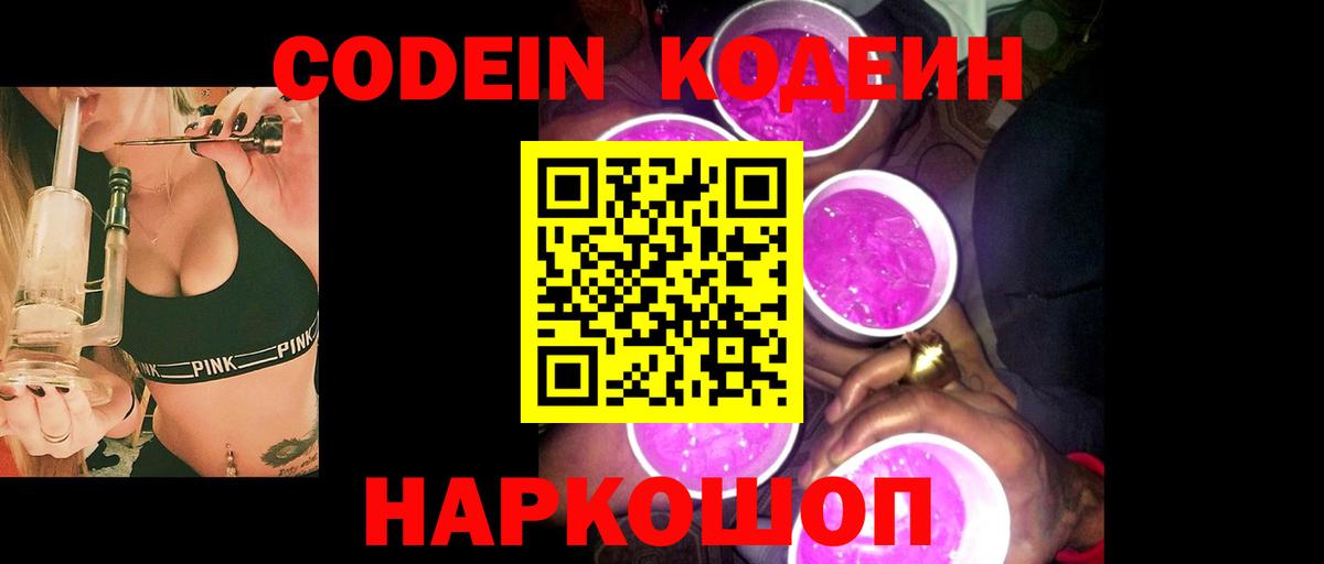 Великие Луки  Кодеиновый сироп Lean напиток Lean (лин)  Вход с VPN 