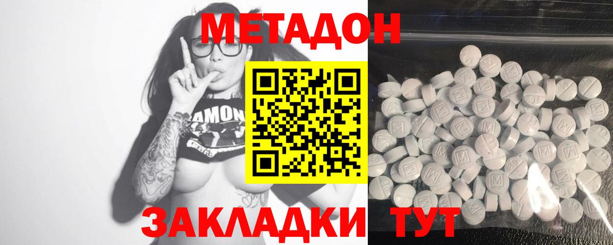 МЕТАДОН methadone Великие Луки